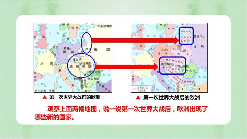 第13课 现代战争与不同文化的碰撞和交流统编版高中历史选择性必修3 (8)课件PPT05