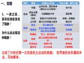 第13课 现代战争与不同文化的碰撞和交流统编版高中历史选择性必修3 (4)课件PPT