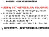 第13课 现代战争与不同文化的碰撞和交流统编版高中历史选择性必修3 (4)课件PPT