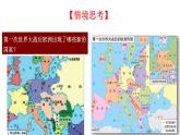 第13课 现代战争与不同文化的碰撞和交流统编版高中历史选择性必修3 (9)课件PPT