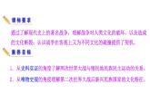 第13课 现代战争与不同文化的碰撞和交流统编版高中历史选择性必修3 (9)课件PPT