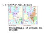 第13课 现代战争与不同文化的碰撞和交流统编版高中历史选择性必修3 (7)课件PPT