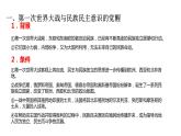 第13课 现代战争与不同文化的碰撞和交流统编版高中历史选择性必修3 (7)课件PPT