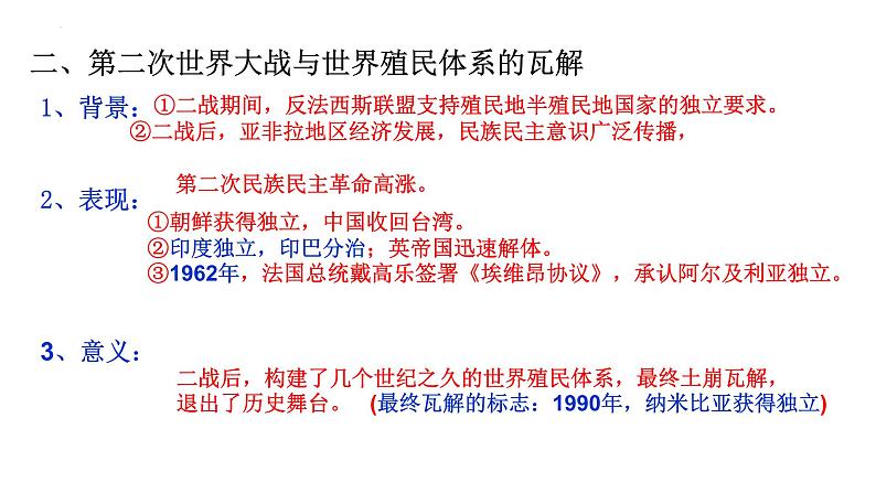 第13课 现代战争与不同文化的碰撞和交流统编版高中历史选择性必修3 (7)课件PPT07