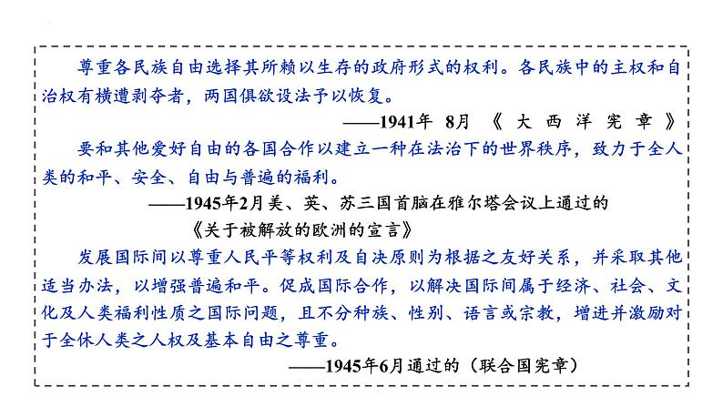 第13课 现代战争与不同文化的碰撞和交流统编版高中历史选择性必修3 (7)课件PPT08