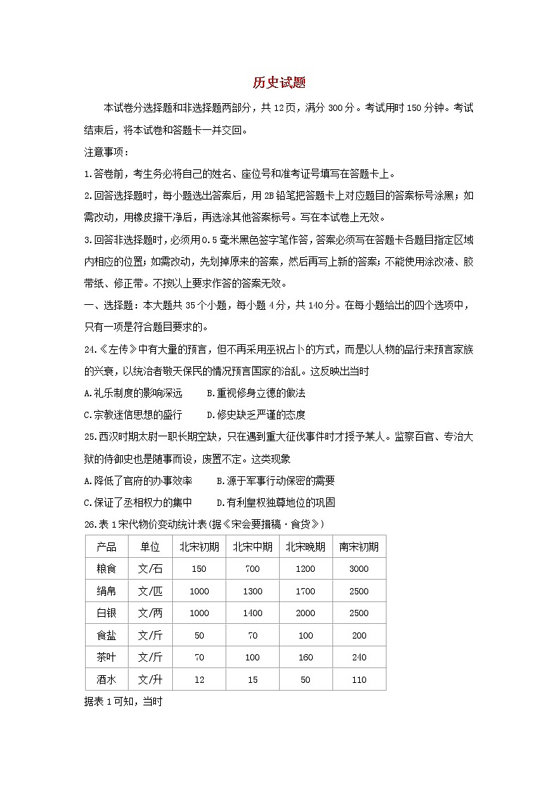 2020届四川省资阳高三二模历史试卷及答案01