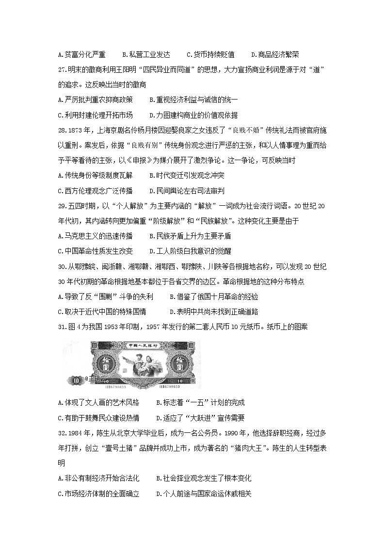 2020届四川省资阳高三二模历史试卷及答案02