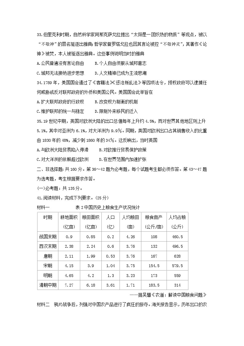 2020届四川省资阳高三二模历史试卷及答案03