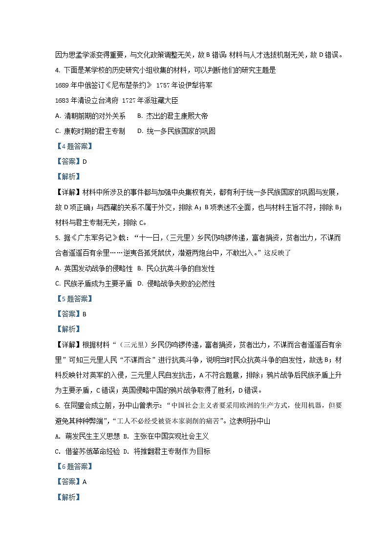 新疆喀什地区岳普湖县2022届高三下学期3月一模考试历史试题（含解析）03