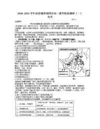 江苏省苏锡常镇四市2021届高三下学期3月教学情况调研（一）（一模）历史试题含答案