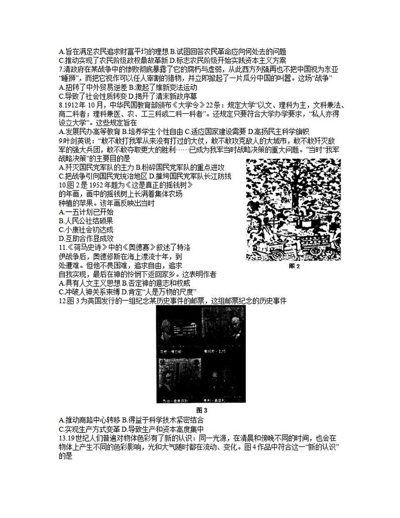 江苏省苏锡常镇四市2021届高三下学期3月教学情况调研（一）（一模）历史试题含答案02