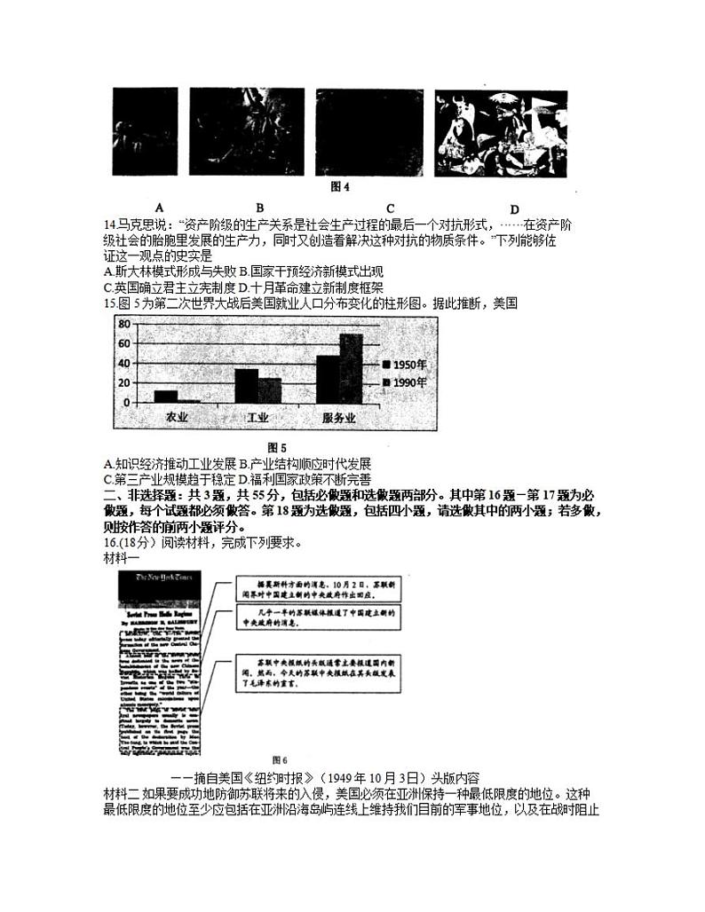 江苏省苏锡常镇四市2021届高三下学期3月教学情况调研（一）（一模）历史试题含答案03