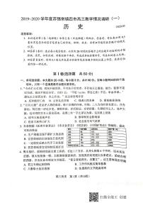 江苏省苏锡常镇四市2020届高三教学情况调研（一）（一模）历史试题无答案