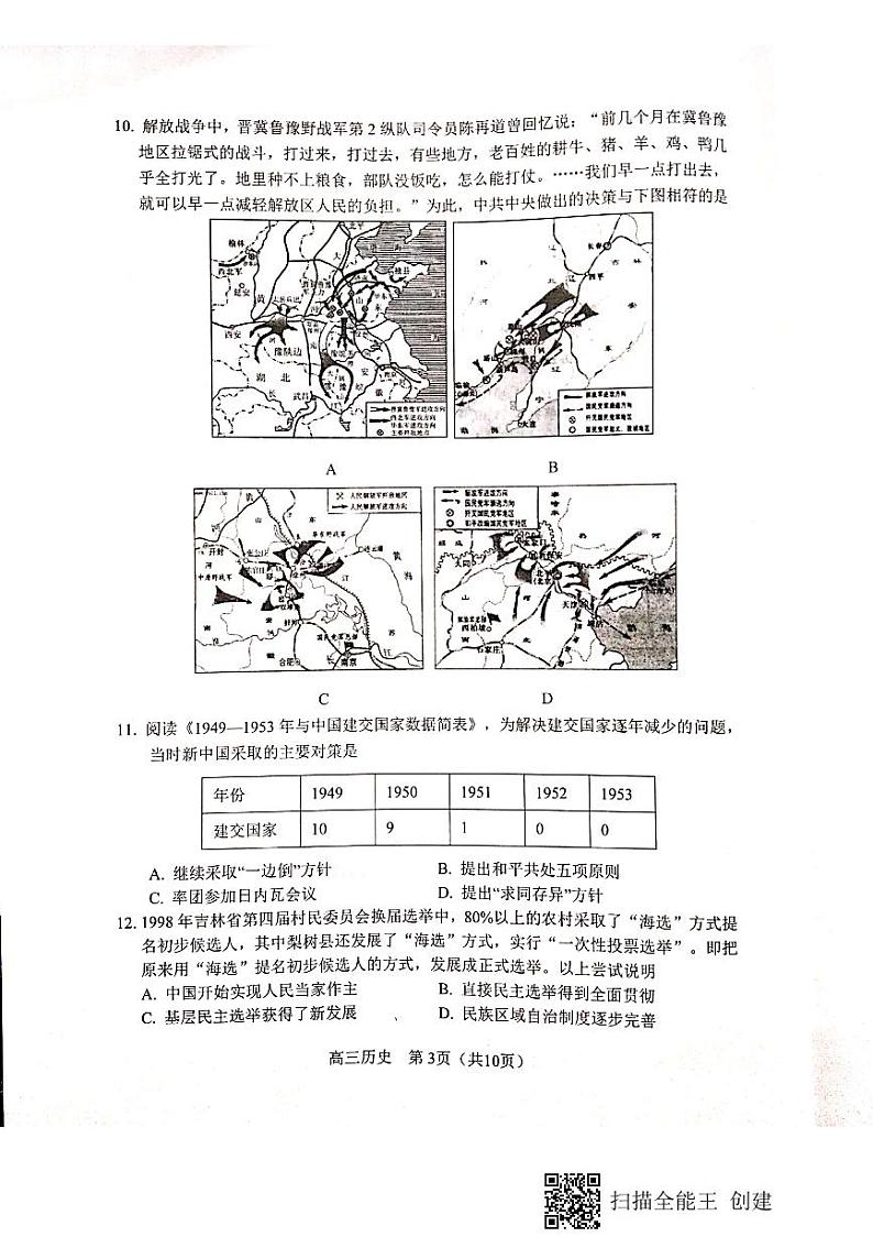 江苏省苏锡常镇四市2020届高三教学情况调研（一）（一模）历史试题无答案第3页