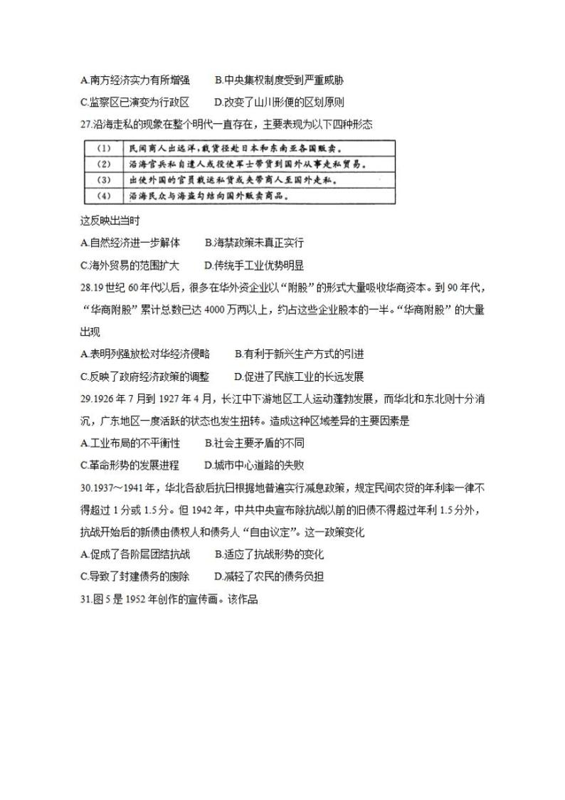 四川省九市联考-自贡2020届高三第二次模拟考试历史试题含答案02