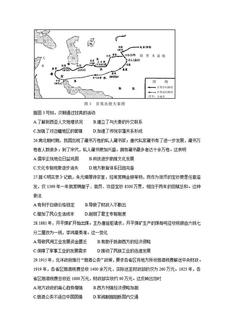 四川省九市联考-广安2021届高三下学期3月第二次模拟考试历史试题含答案02