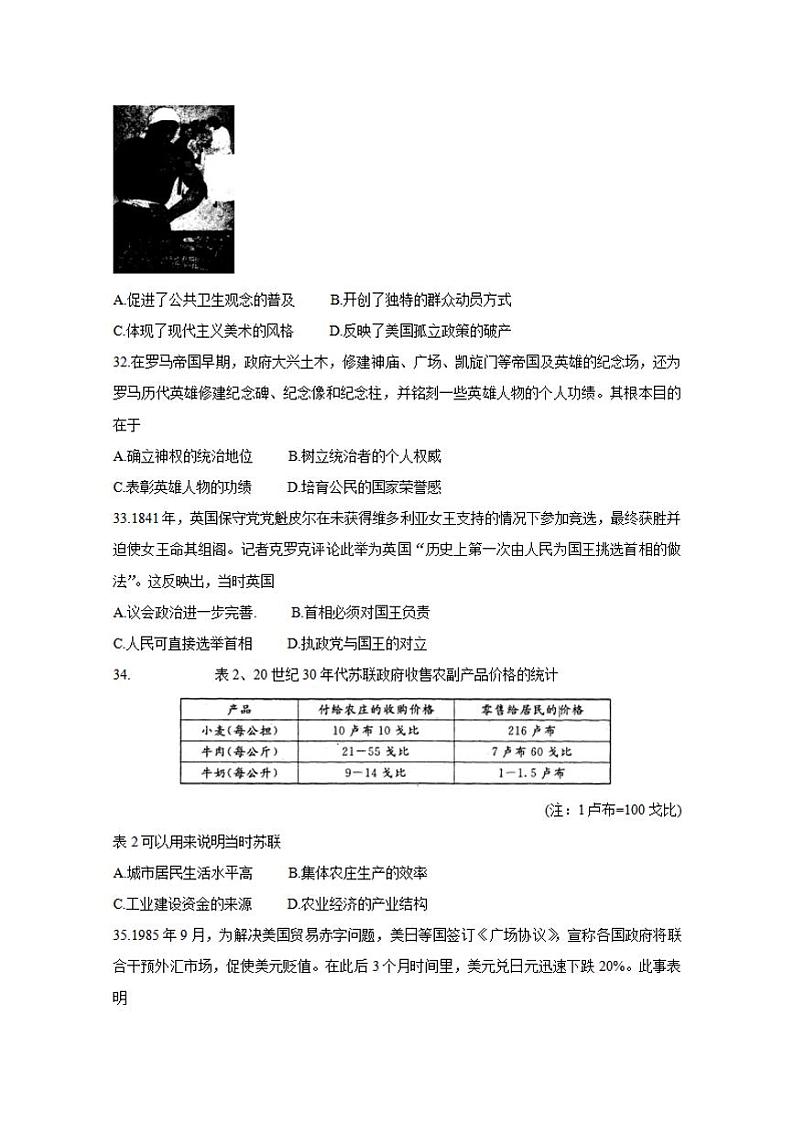 四川省九市联考-广安2020届高三第二次模拟考试历史试题含答案03