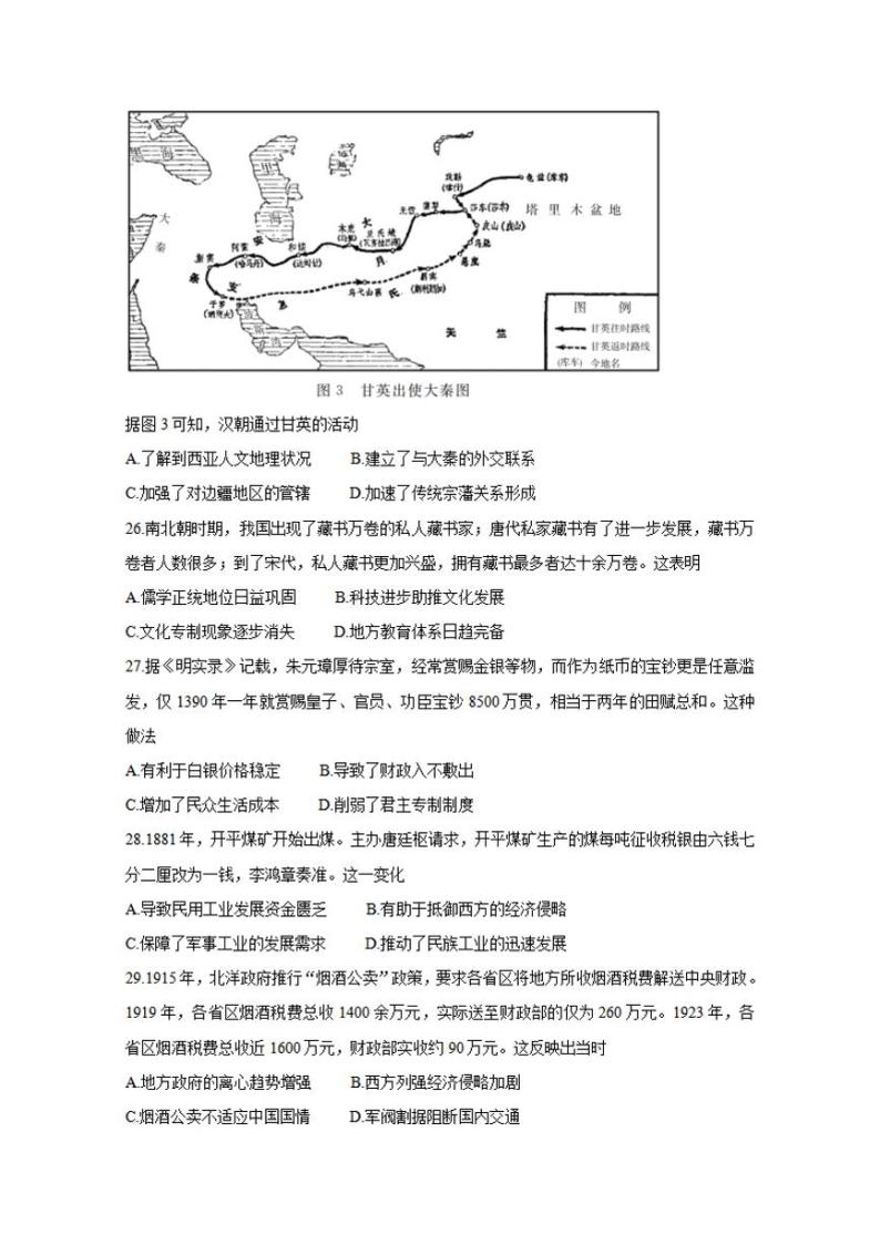 四川省九市联考-遂宁市2021届高三下学期3月第二次模拟考试历史试题含答案02