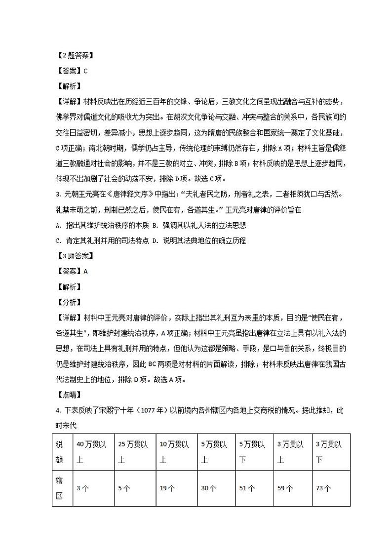 2022年九师联盟3月高三联考（新高考卷）历史试题含答案第2页