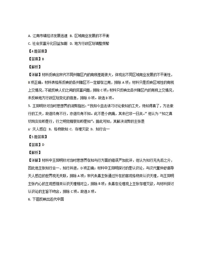 2022年九师联盟3月高三联考（新高考卷）历史试题含答案第3页