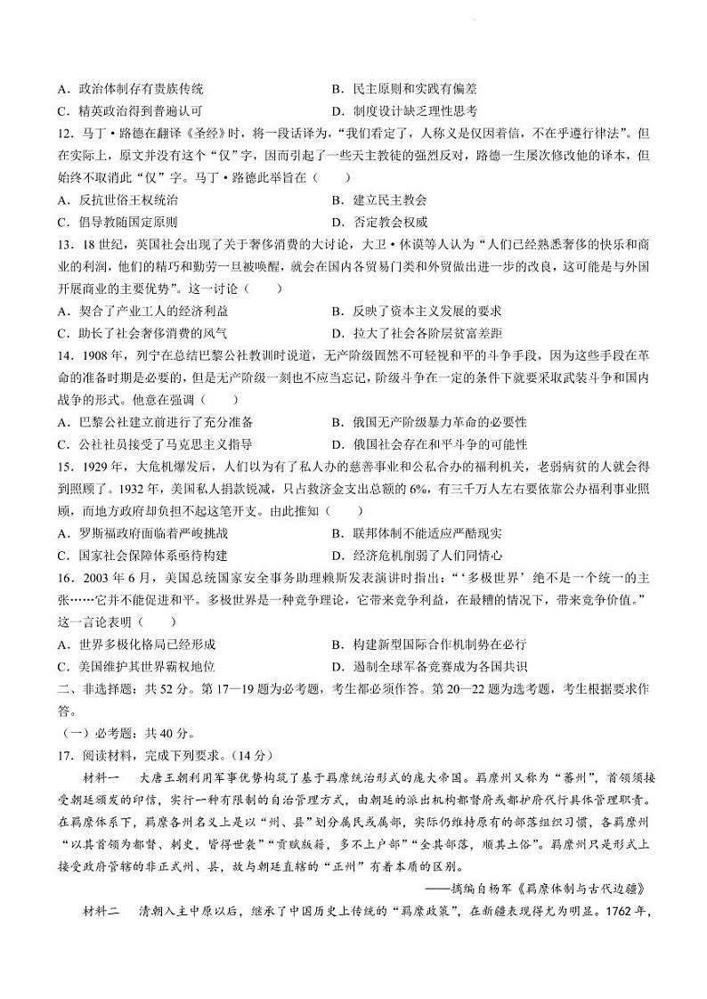 2022年3月湛江市高三普通高考测试一（一模）历史试卷含答案03
