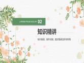 第14课 文化传承的多种载体及其发展统编版高中历史选择性必修3 (2)课件PPT