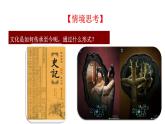 第14课 文化传承的多种载体及其发展统编版高中历史选择性必修3 (9)课件PPT