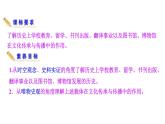 第14课 文化传承的多种载体及其发展统编版高中历史选择性必修3 (9)课件PPT