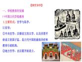 第14课 文化传承的多种载体及其发展统编版高中历史选择性必修3 (9)课件PPT