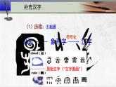 第14课 文化传承的多种载体及其发展统编版高中历史选择性必修3 (7)课件PPT