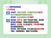 第14课 文化传承的多种载体及其发展统编版高中历史选择性必修3 (8)课件PPT