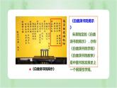 第14课 文化传承的多种载体及其发展统编版高中历史选择性必修3 (8)课件PPT
