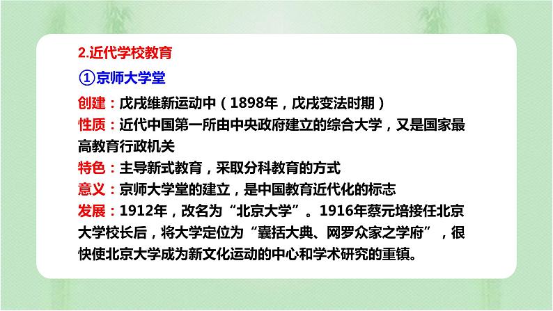 第14课 文化传承的多种载体及其发展统编版高中历史选择性必修3 (8)课件PPT07