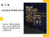 第14课 文化传承的多种载体及其发展统编版高中历史选择性必修3 (4)课件PPT