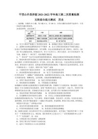 河南省济源市2021-2022高三下学期第二次质量检测（二模）历史试题含答案