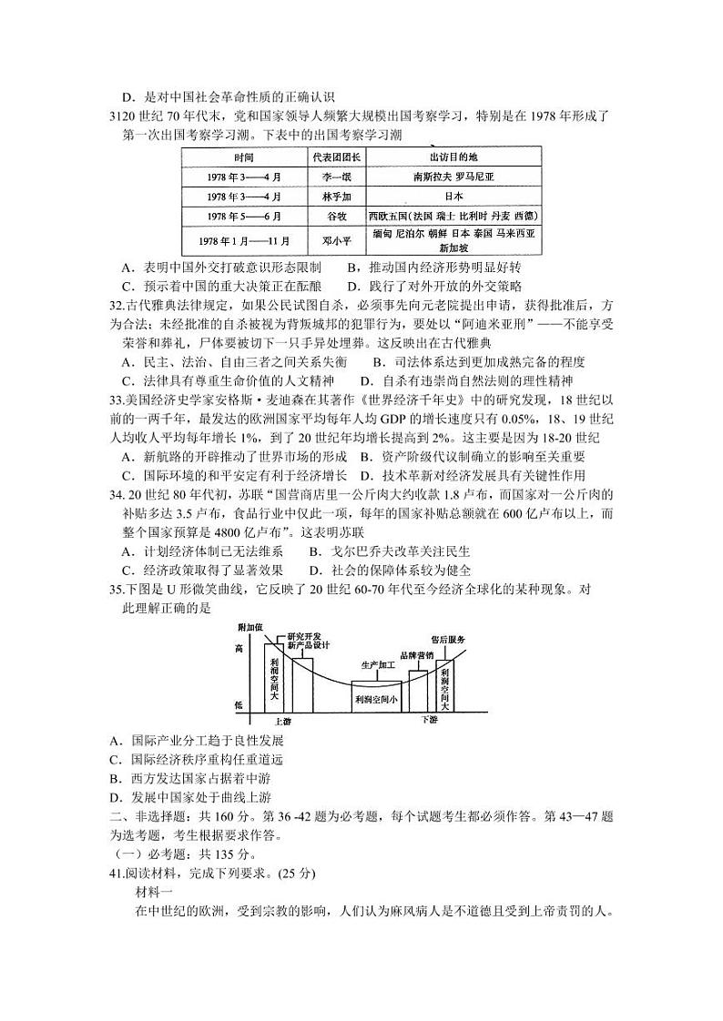 河南省济源市2021-2022高三下学期第二次质量检测（二模）历史试题含答案第2页