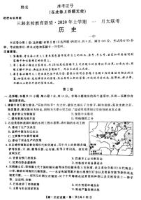 2019-2020学年湖南省三湘名校教育联盟高一下学期5月联考历史 试题 PDF版