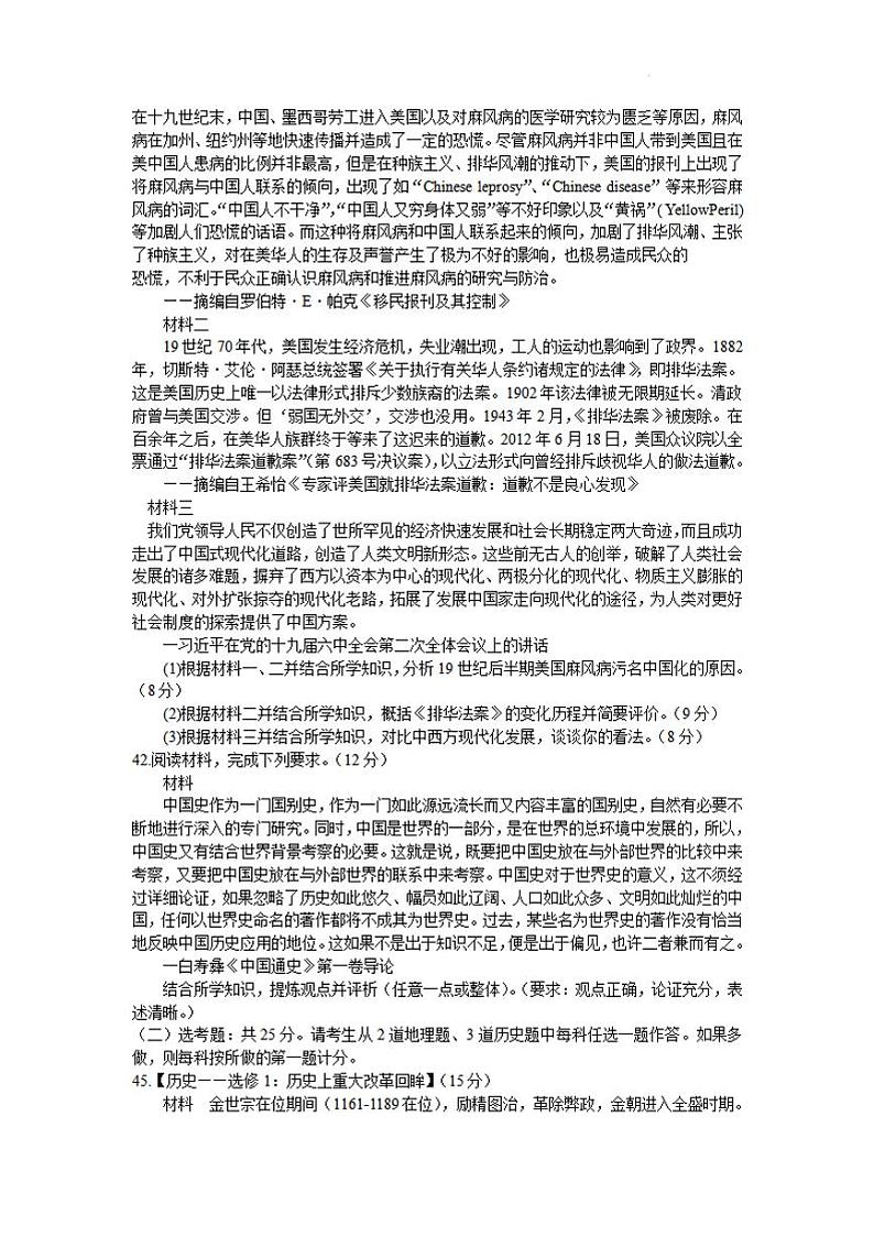 河南省平顶山市2021-2022高三下学期第二次质量检测（二模）历史试题含答案03