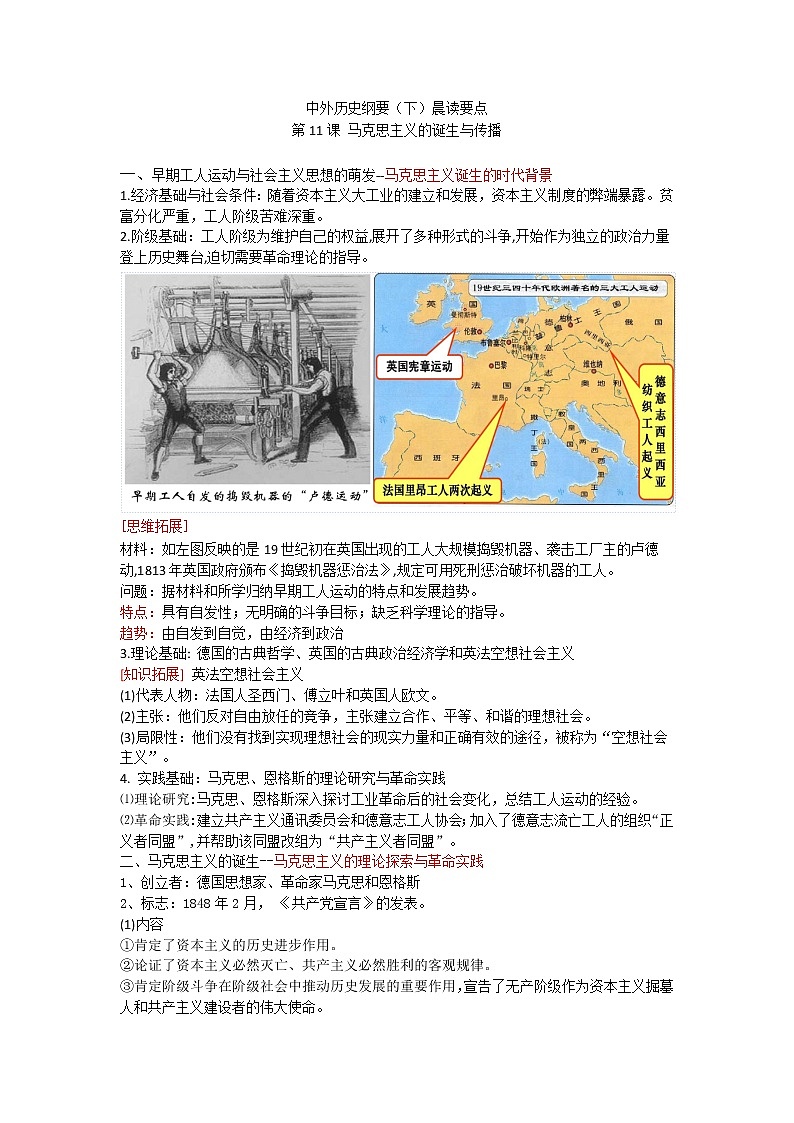中外历史纲要（下）晨读要点 第11课 马克思主义的诞生与传播学案第1页