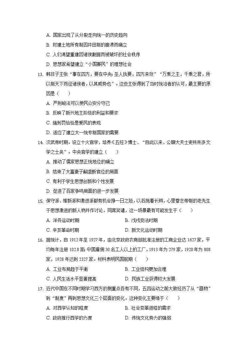 2021-2022学年安徽省桐城市重点中学高一周测历史试卷含解析第3页