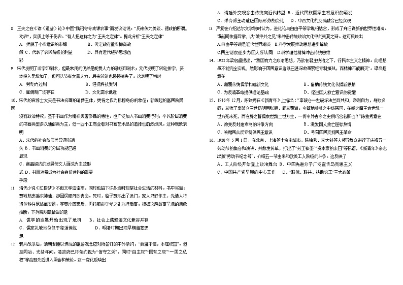 2021-2022学年四川省成都市树德中学高二上学期11月阶段性测试（期中）历史试题含答案02