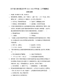 2021-2022学年辽宁省大连市重点中学高二上学期测试历史试题解析版