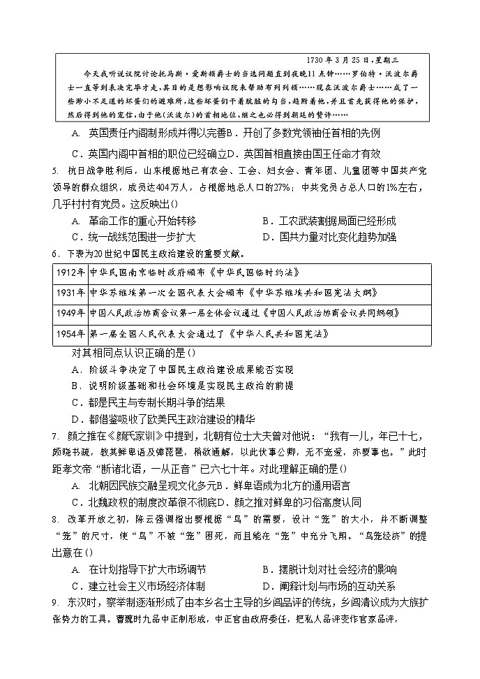 2021-2022学年吉林省长春市十一高中高二上学期第一学程考试历史试题含解析02