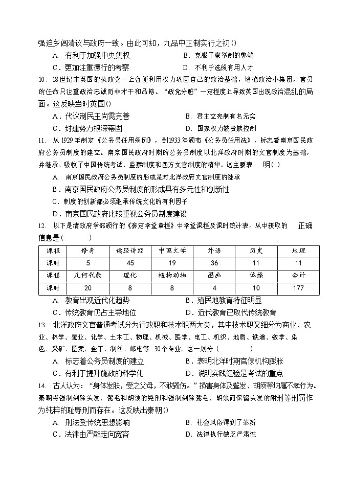 2021-2022学年吉林省长春市十一高中高二上学期第一学程考试历史试题含解析03