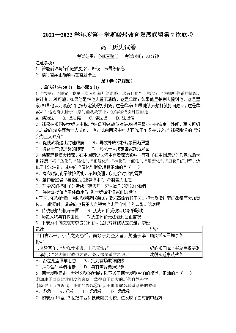 2021-2022学年江西省赣州市教育发展联盟高二上学期第七次联考历史试题含答案01