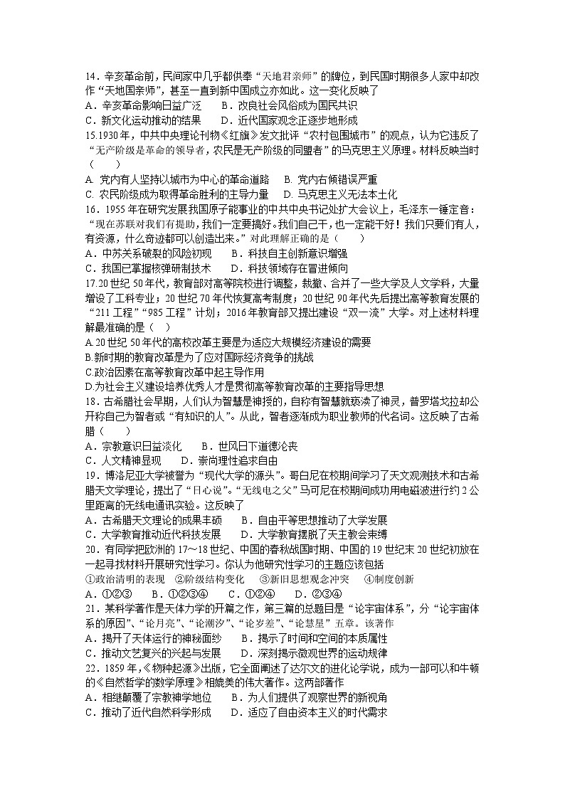 2021-2022学年江西省赣州市教育发展联盟高二上学期第七次联考历史试题含答案03