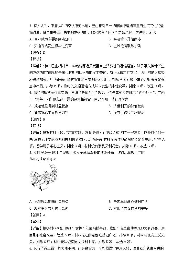 2022届河南省开封市高三一模文综历史试题含解析02