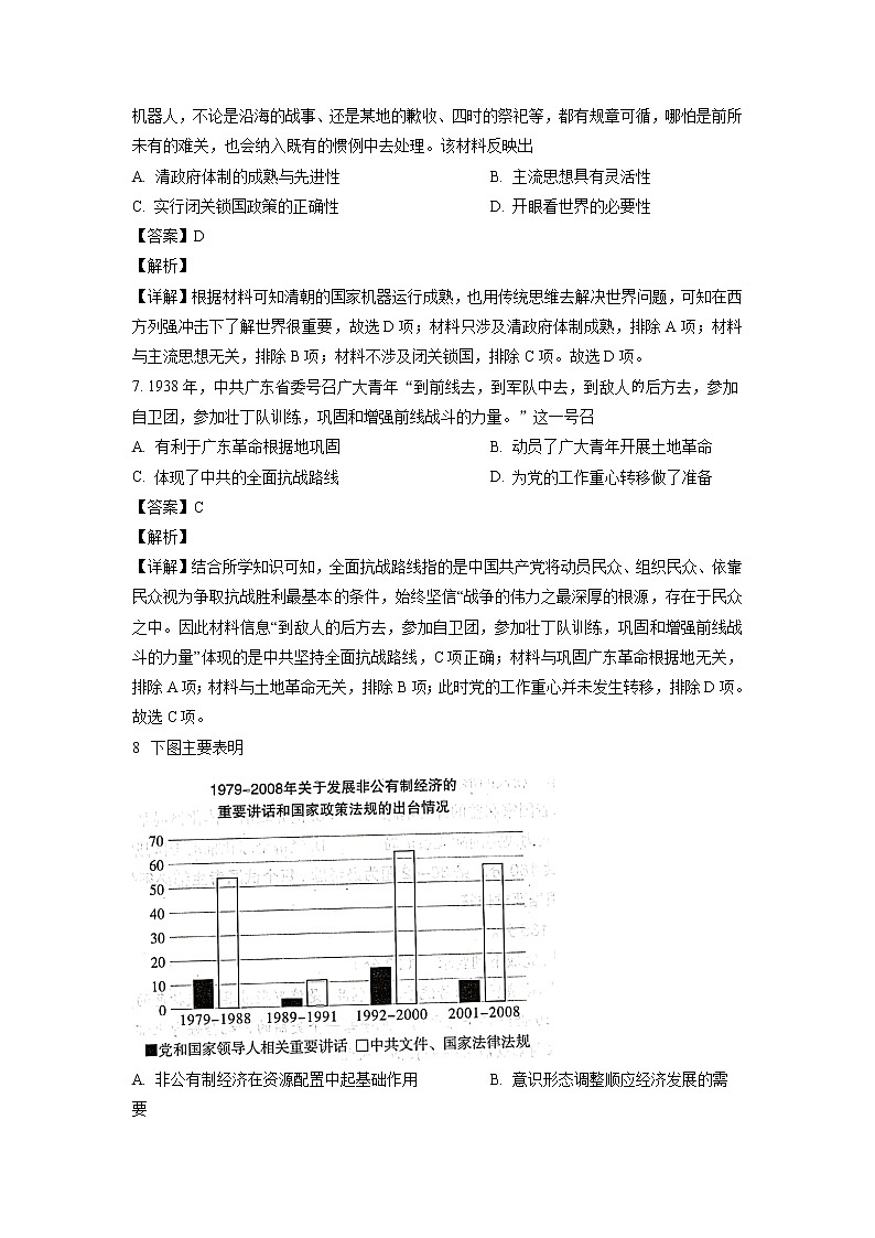 2022届河南省开封市高三一模文综历史试题含解析03