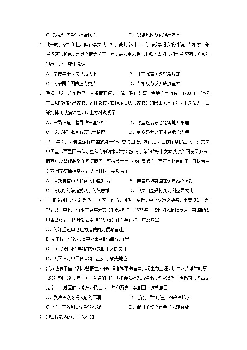2022届广东省六校高三第三次联考历史试题含答案第2页