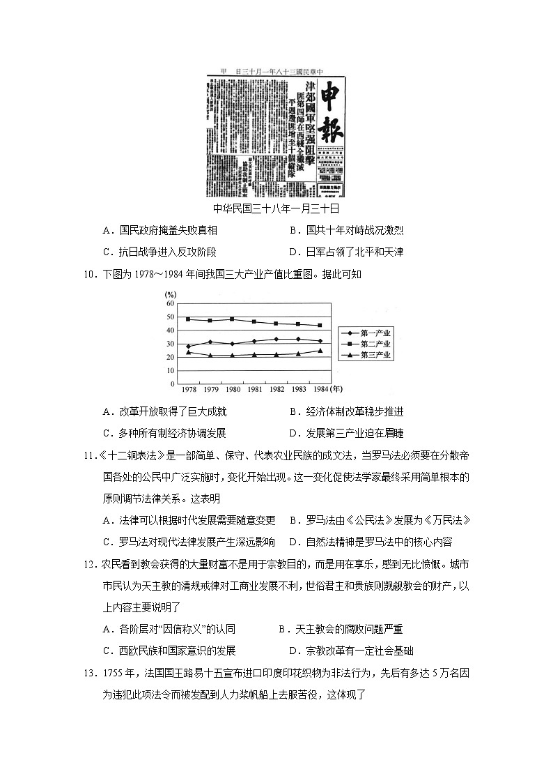 2022届广东省六校高三第三次联考历史试题含答案第3页